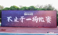 MLB CUP总决赛佛山开幕，少年劲旅角逐总冠军
