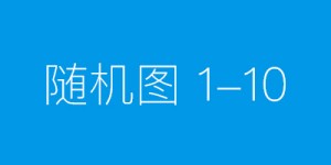 标准化施工： 晨酬生态矿山生态修复的全流程管控实践