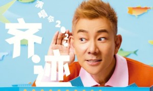 任贤齐《齐迹 2026》巡回演唱会太原站预售启动！锁定赴青春之约席位