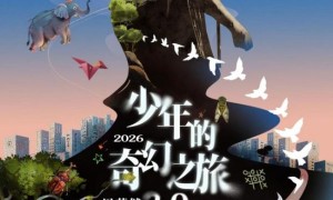 双场重磅官宣 | 周华健2026太原站 8/8-9重返那个奇思妙想的少年时代